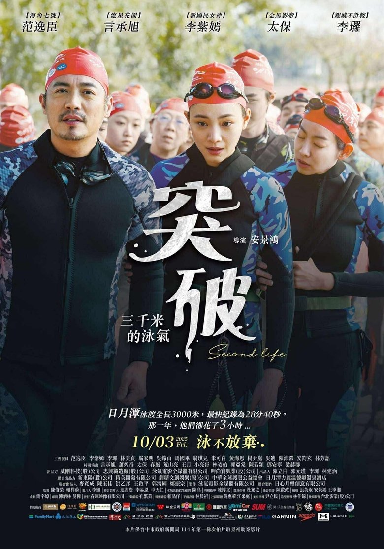突破:三千米的泳氣