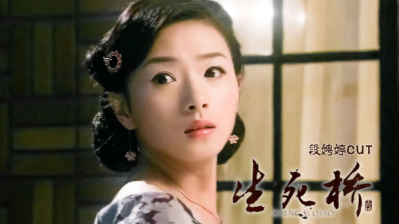 生死桥 backdrop 2