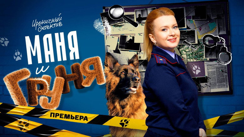 Маня и Груня backdrop 3