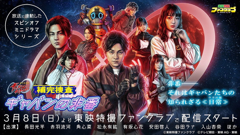 Supplementary Investigation: Gavan Off-Duty backdrop 2