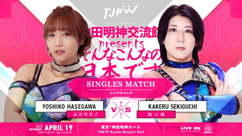 TJPW This Is Japan 2025 backdrop 3