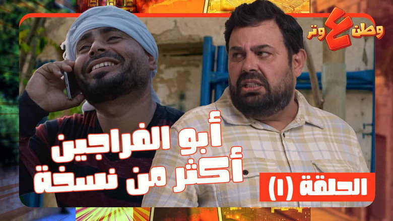 Multiple Versions of Abu Al-Farajin