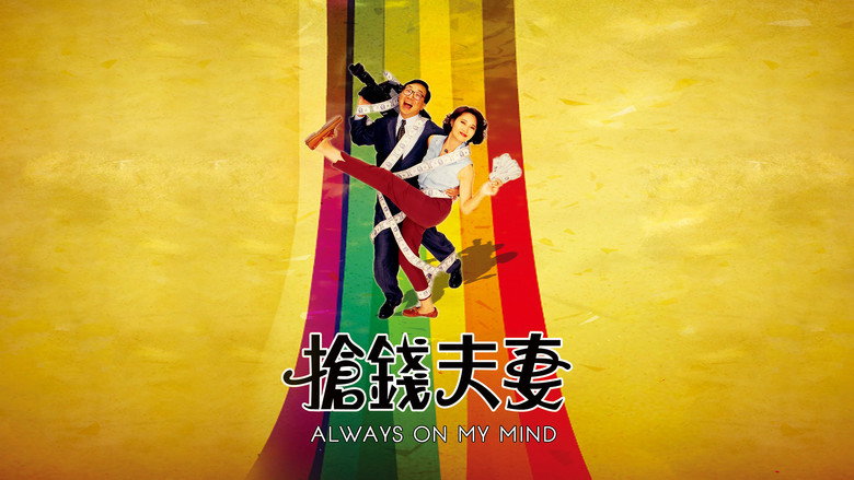 Always on My Mind backdrop 2