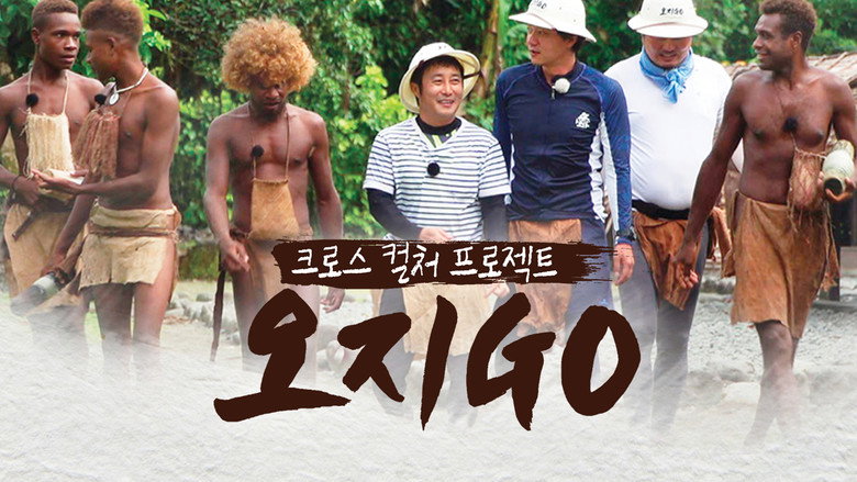 오지GO(고) backdrop 2