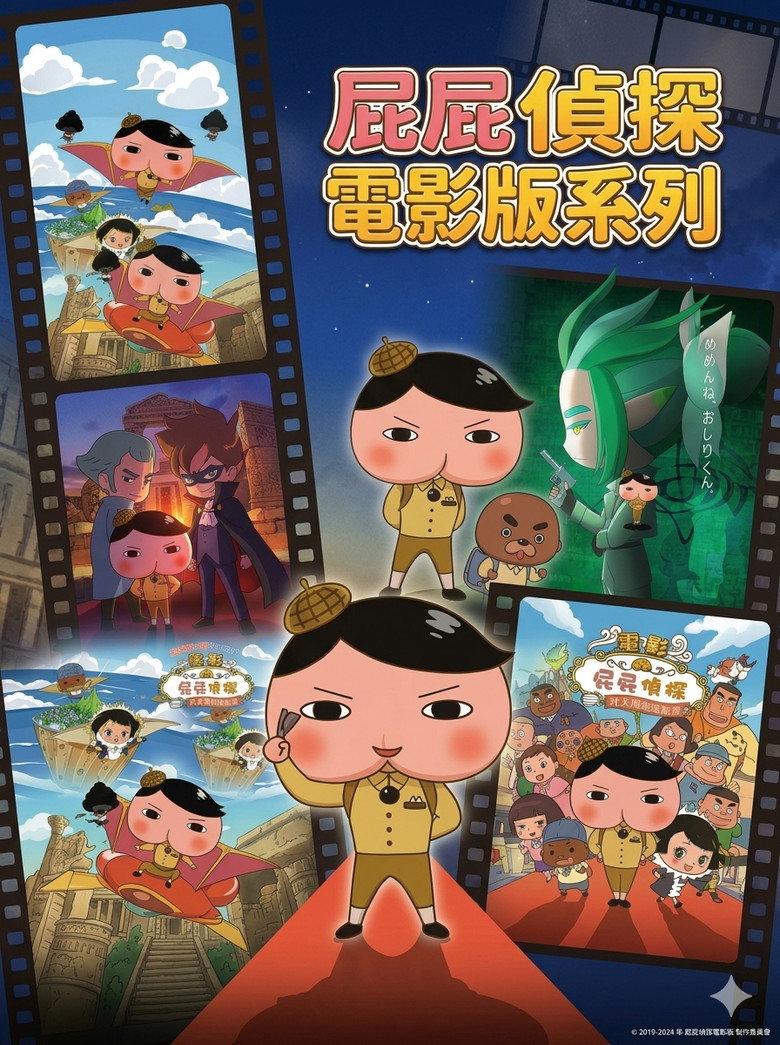 Butt Detective Collection