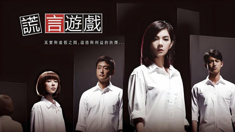 谎言游戏 backdrop 2