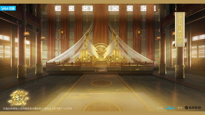Qi Refining for 3000 Years backdrop 3