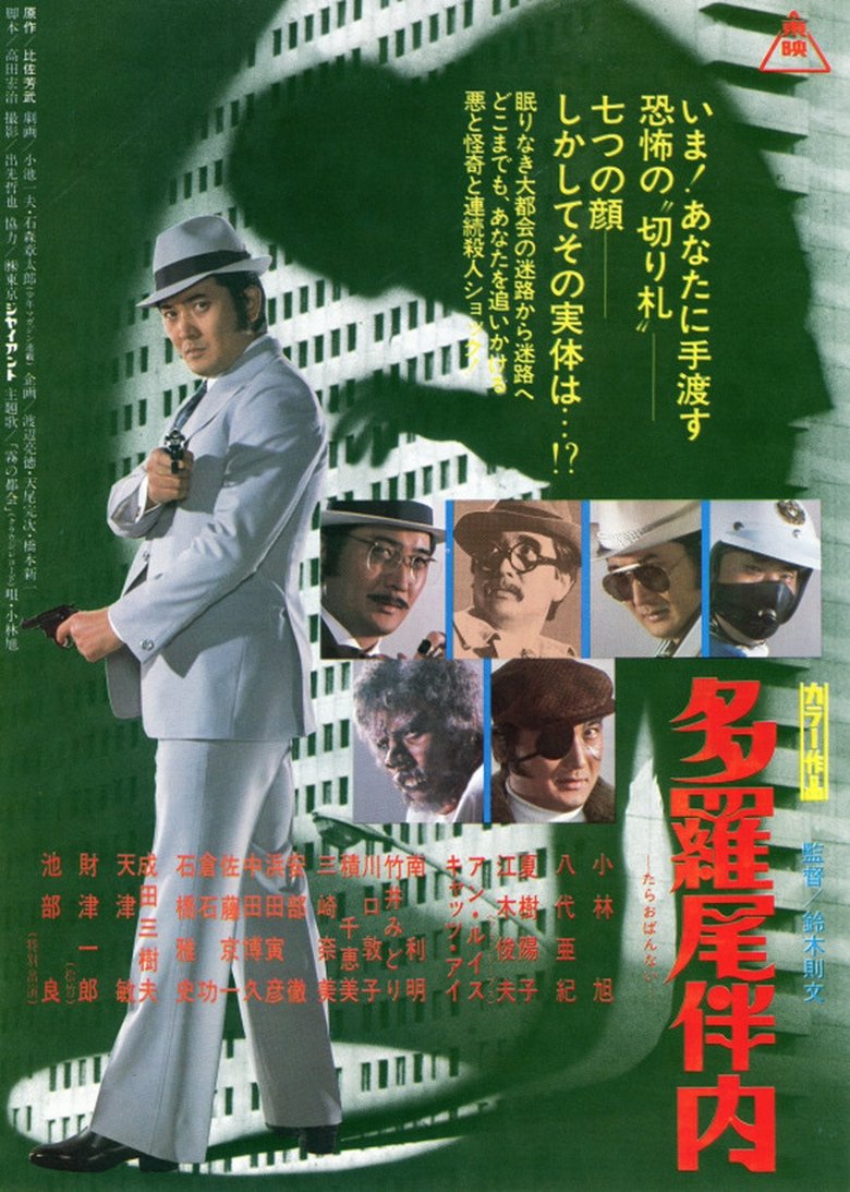 Tarao Bannai Remake Collection