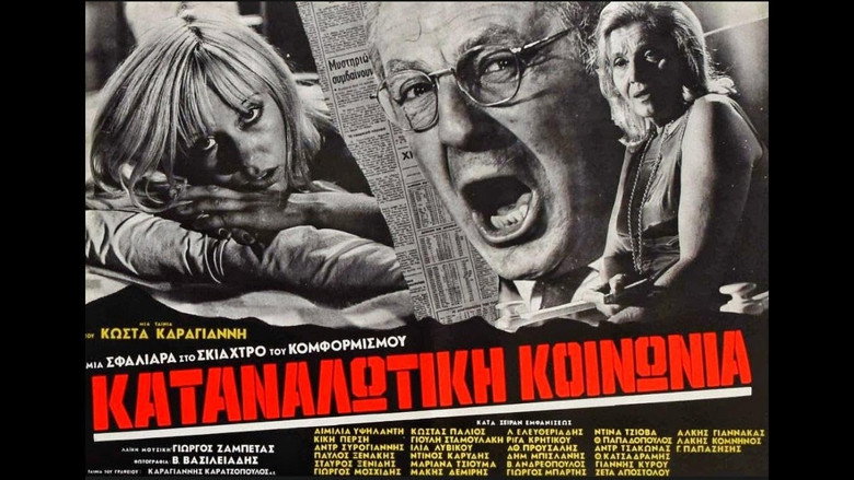 Καταναλωτική κοινωνία backdrop 1