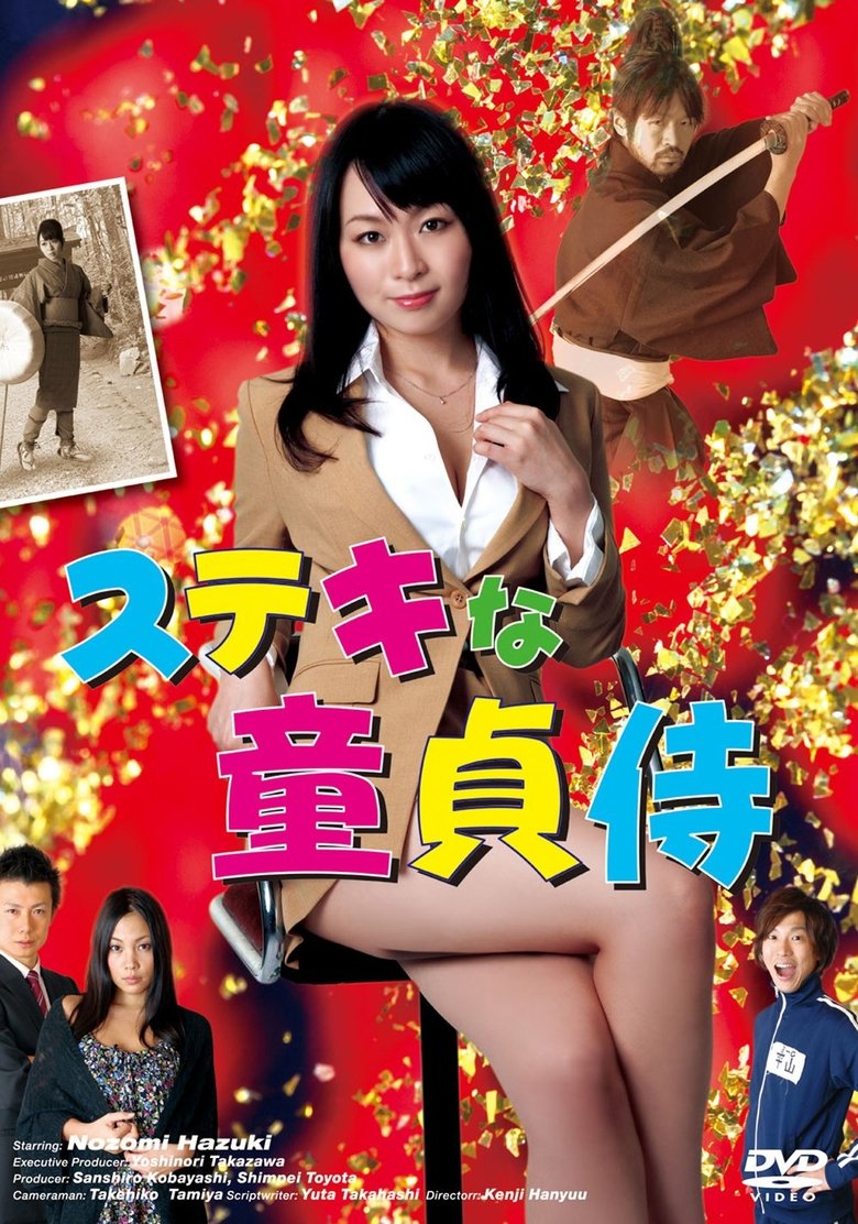 Sutekina Doutei Samurai