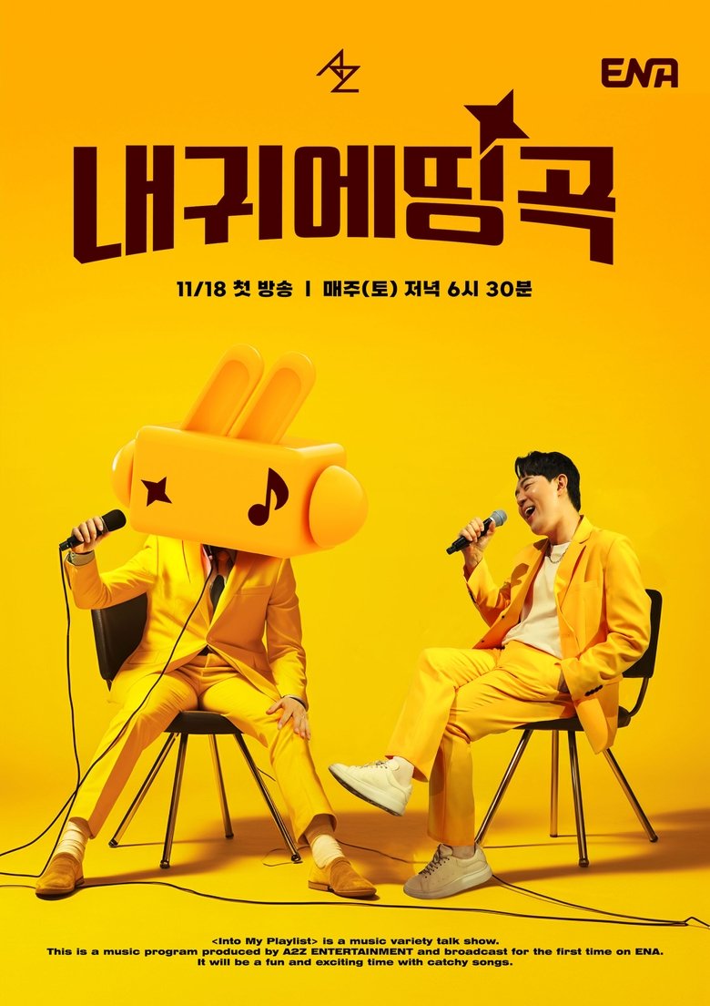  내 귀에 띵곡