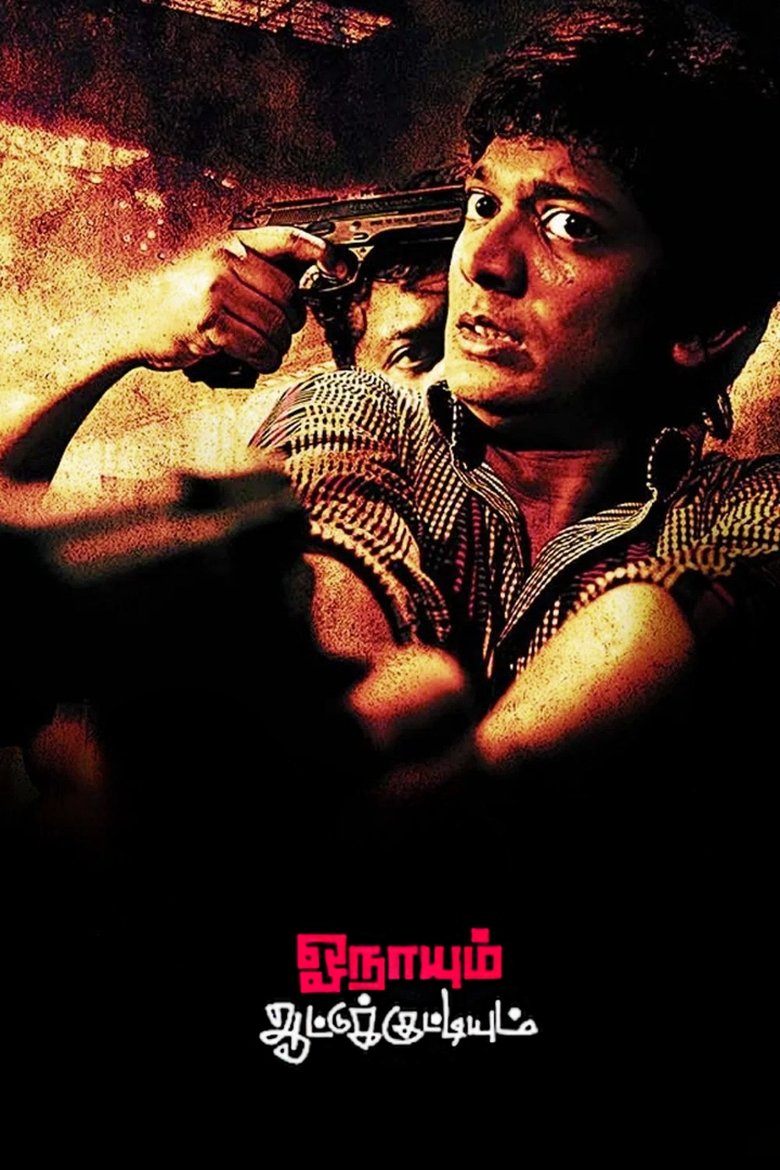 ஓநாயும் ஆட்டுக்குட்டியும்