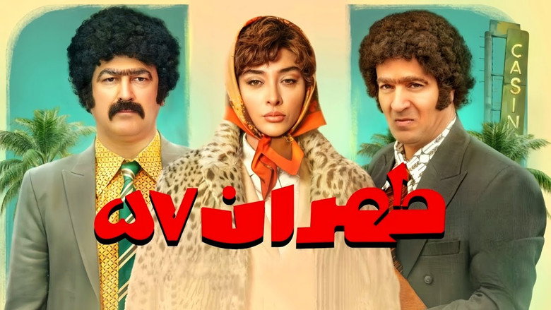 Tehran 57 backdrop 1