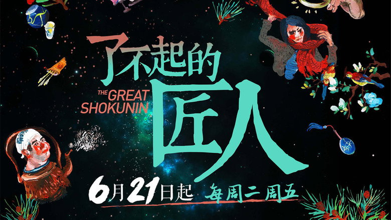 The Great Shokunin backdrop 2