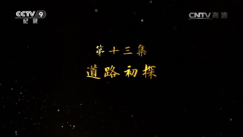 Episode 13