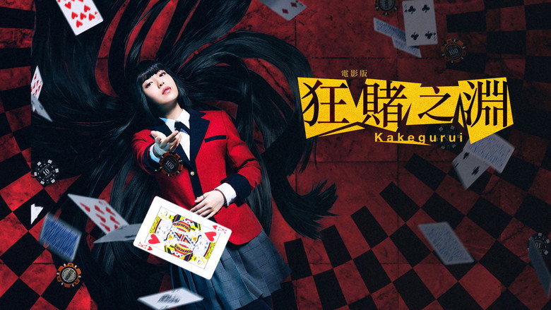 Kakegurui: The Movie backdrop 7