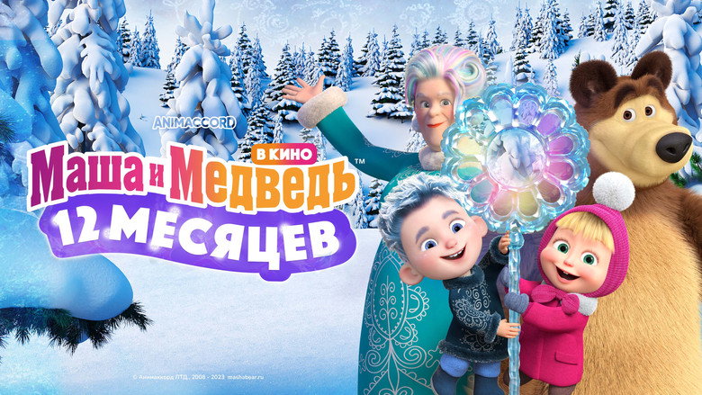 Masha and the Bear: 12 Months backdrop 2