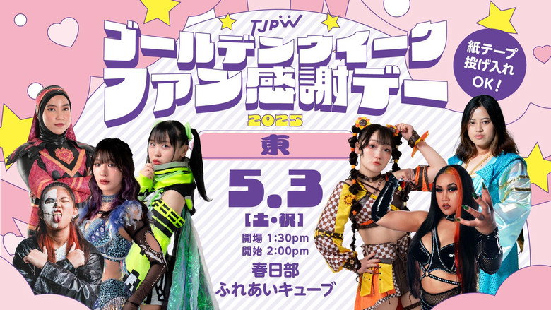 TJPW Golden Week Fan Appreciation Day ~ East backdrop 8
