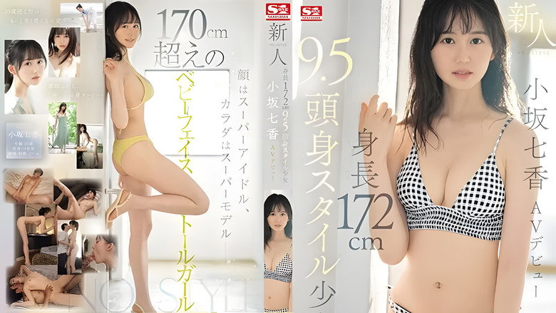 Newcomer NO. 1STYLE 172cm tall girl with a 9.5-head body ratio Kosaka Nanaka AV debut backdrop 3