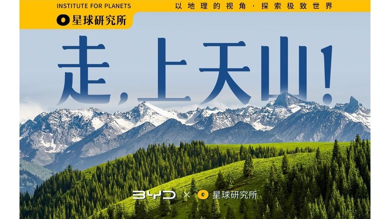 Tianshan? Why is it named after the sky? Let’s see how the mountain range farthest from the ocean on Earth has changed the world! !
