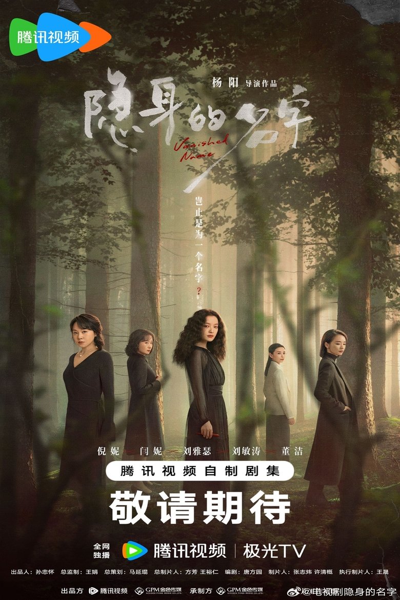 隐藏的名字