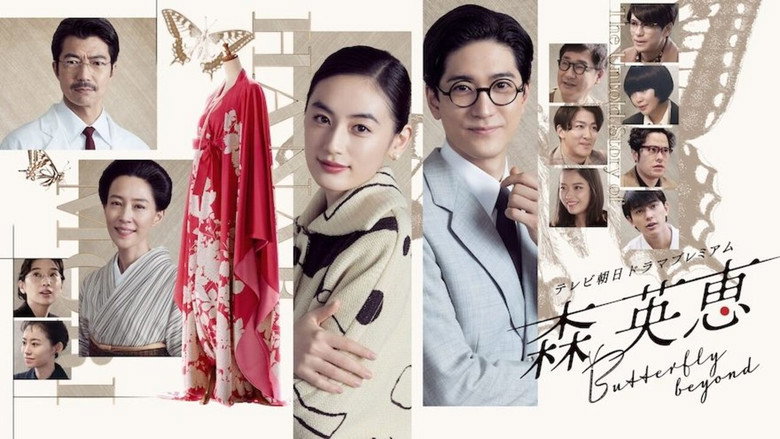 Mori Hanae Butterfly Beyond backdrop 1
