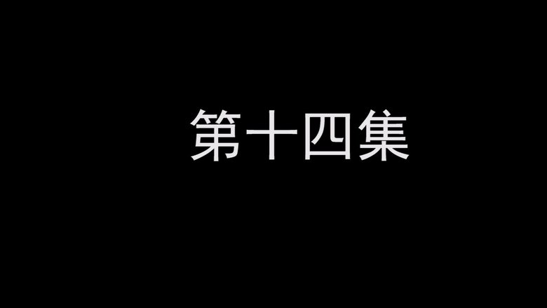 Episode 14