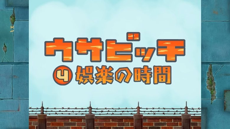 Time for Pleasure (娯楽の時間)