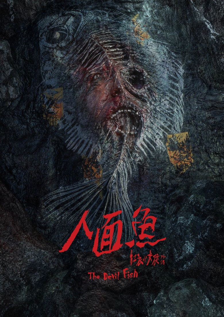 人面魚：紅衣小女孩外傳