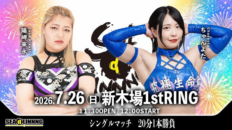 SEAdLINNNG ~Shinkiba Series 2026 Vol.4~ backdrop 5