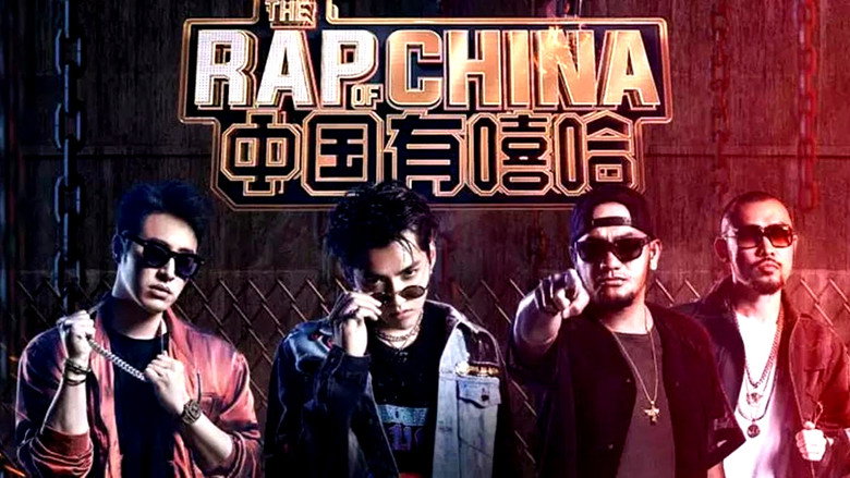 The Rap of China backdrop 5