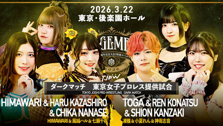 DDT Judgement 2026 ~29th Anniversary Celebration 5-Hour Special~ backdrop 4