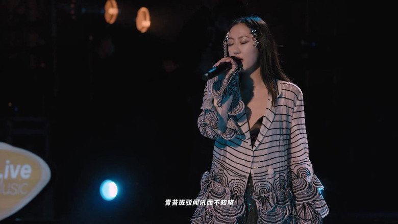 陈粒“无尽”线上演唱会 backdrop 1