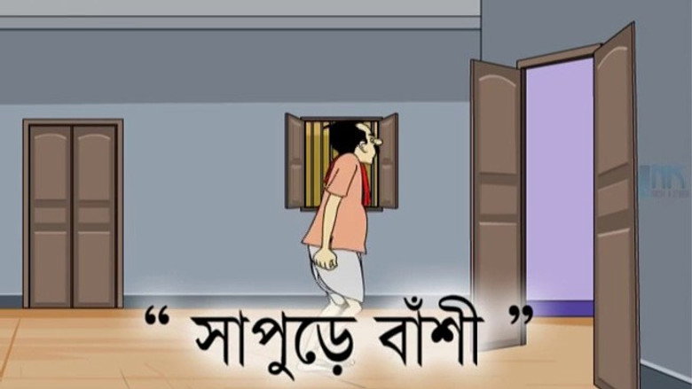 Sapure Bansi