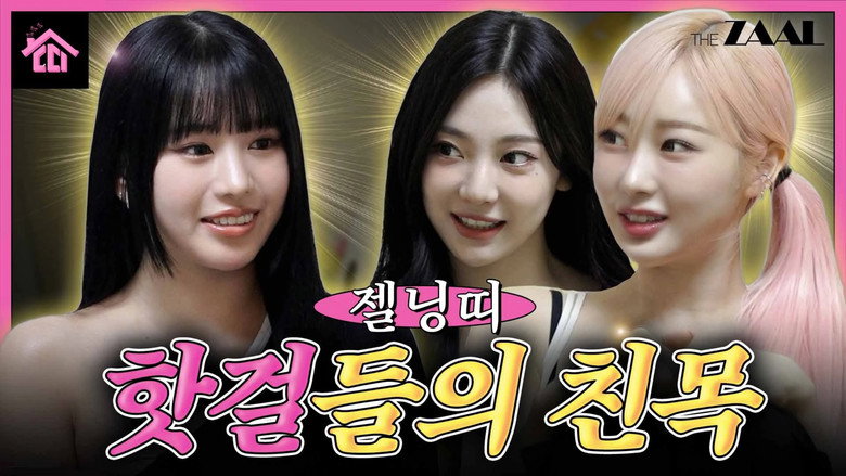 "It’s me, aespa." The pretty hot girls GelNing came to hang out… and now they're serving friendship on the side~ ♥