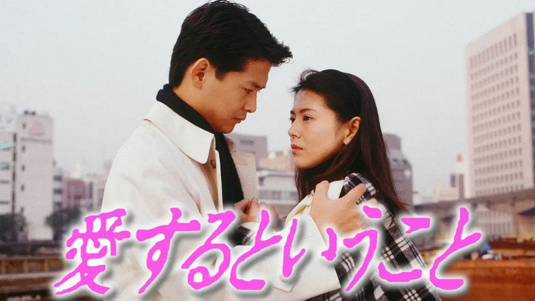 愛するということ backdrop 2