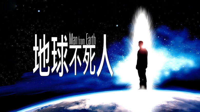 The Man from Earth backdrop 6