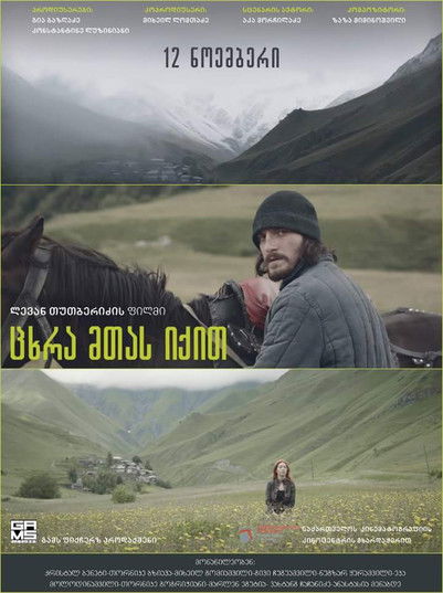 ცხრა მთას იქით