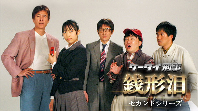 Keitai Deka Zenigata Rui backdrop 2