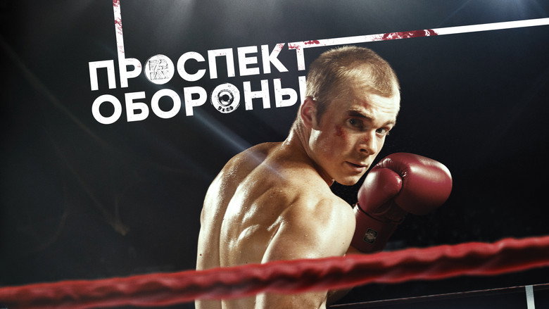 Проспект обороны backdrop 1