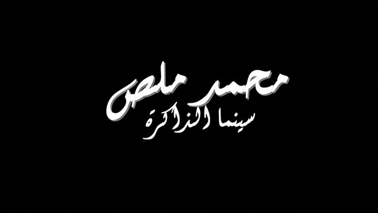 Mohamed Malas, The Cinema of Memory backdrop 3