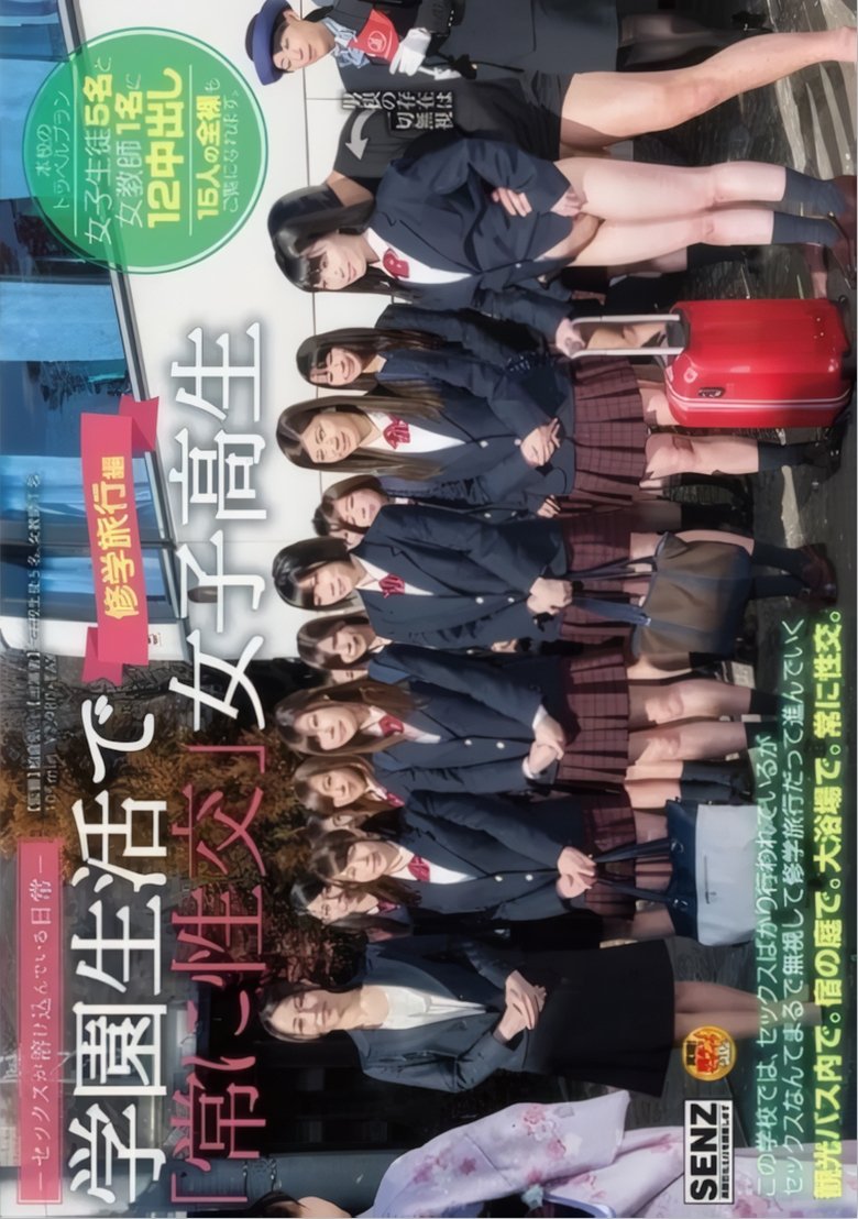 SDDE-439 セックスが溶け込んでいる日常 学園生活で『常に性交』女子校生 修学旅行編