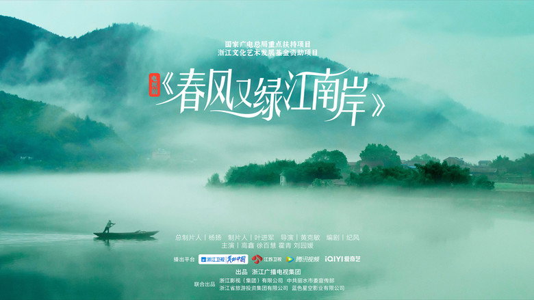 Spring Breeze Green Jiang Nan backdrop 2