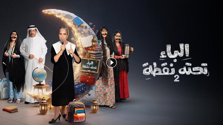 Al Baa Tahtaha Nuqta backdrop 2