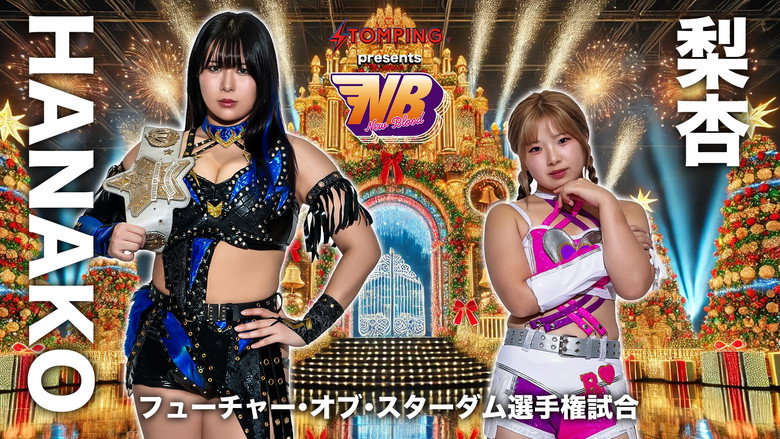 Stardom New Blood 27 X'mas Night backdrop 1