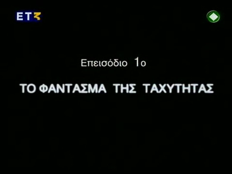 Episode 1