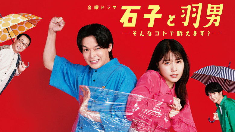 ISHIKO and HANEO: You're Suing Me? backdrop 3
