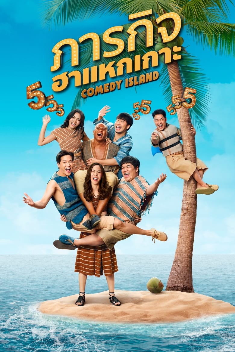 Comedy Island - Isla de la comedia Poster