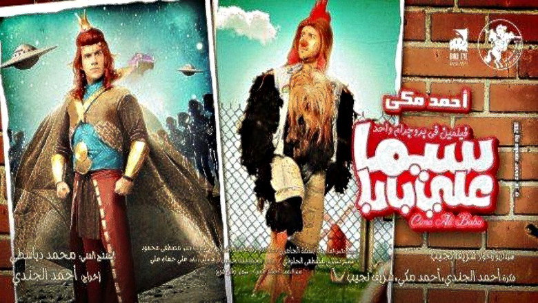 Ali Baba's Cinema backdrop 5