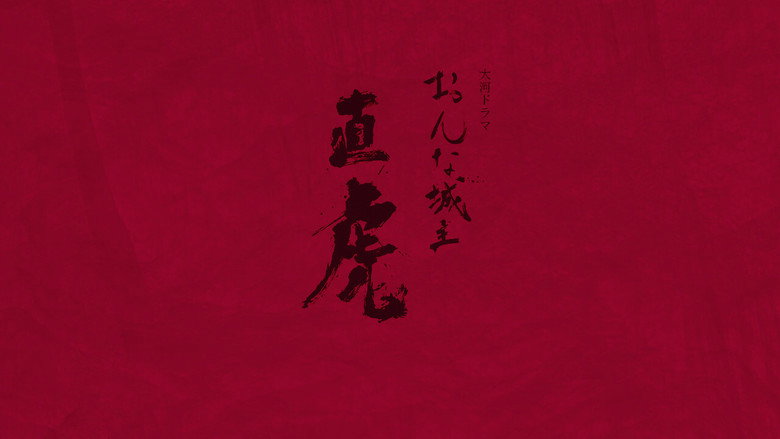 Naotora: The Lady Warlord backdrop 4